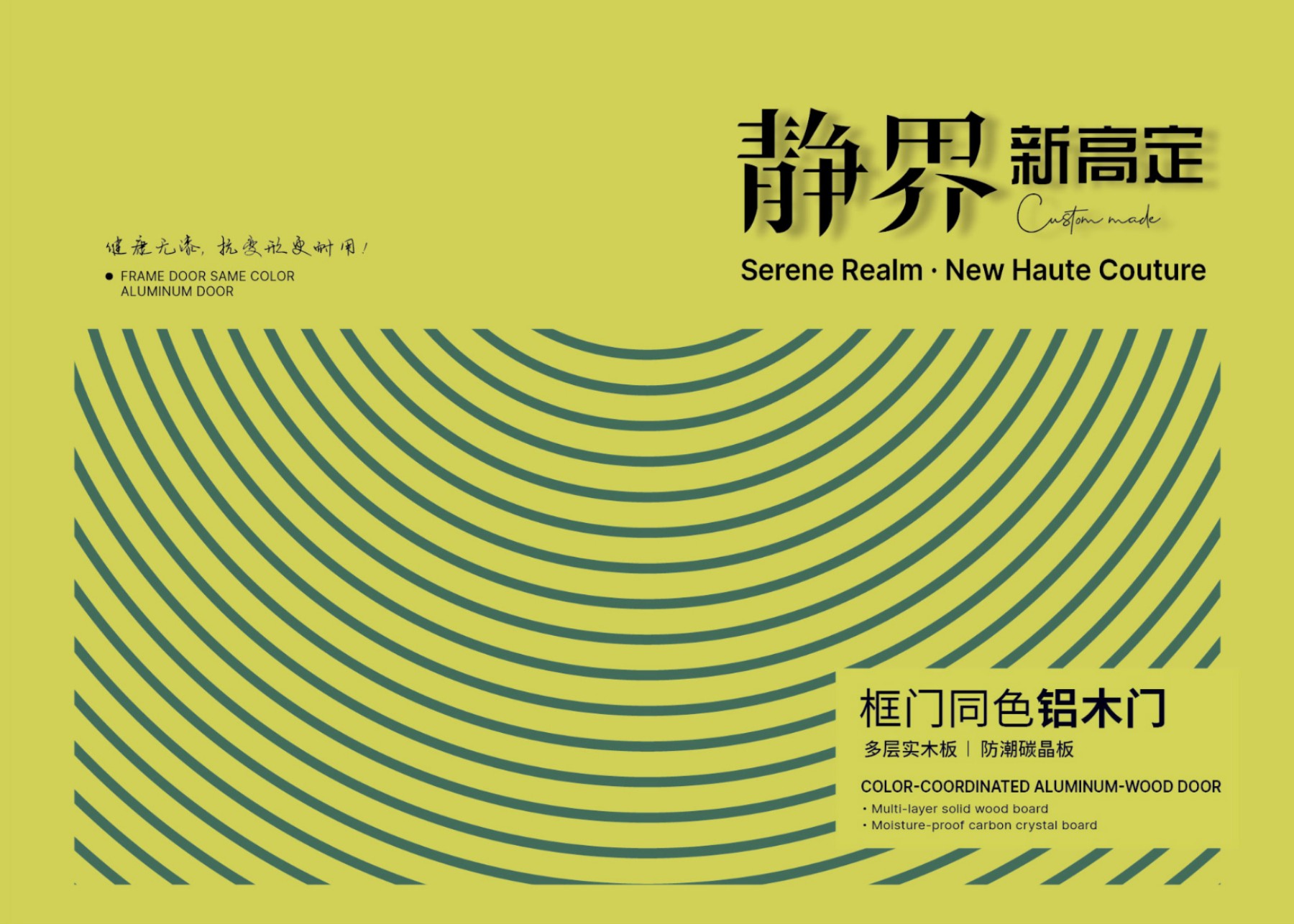 静界新高定框门同色铝木门系列产品封面