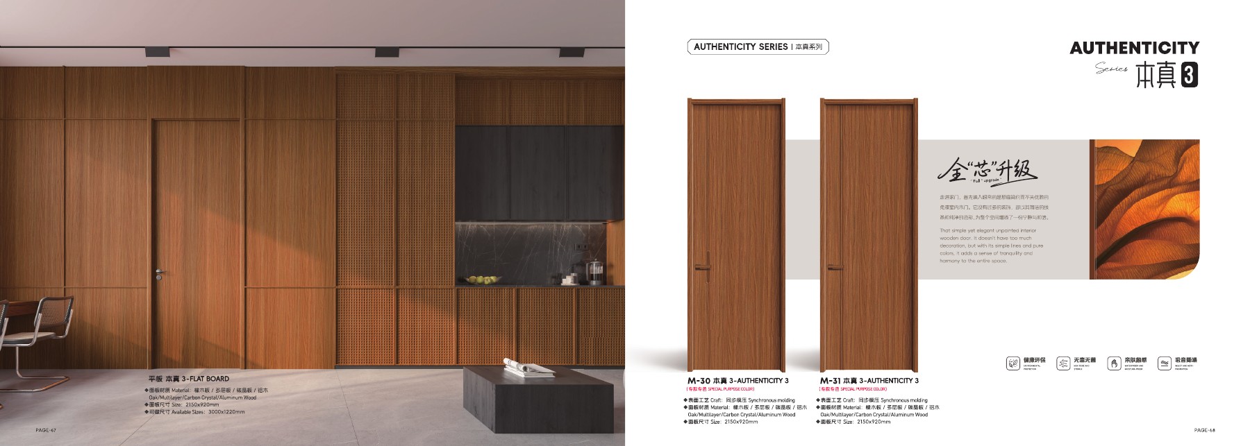 M9 同色铝木门 / 健康无漆木门系列产品空间展示